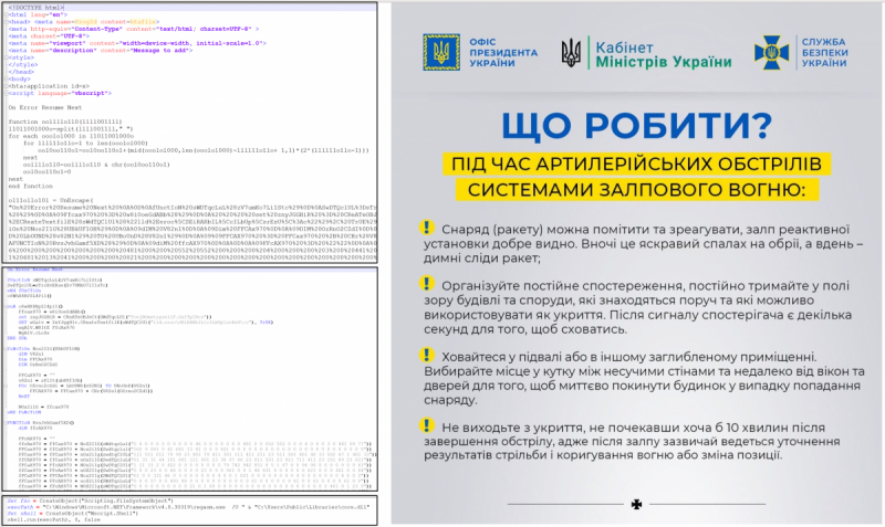 Пример вредоносных файлов и изображения-приманки / cert.gov.ua