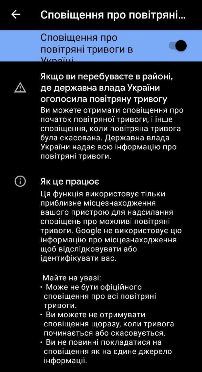 Воздушная тревога в Украине - во все Android-смартфоны добавили полезную  функцию — УНИАН