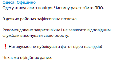 Окупанти атакували Одесу з повітря, влада дала поради жителям Окупанти атакували Одесу з повітря, влада дала поради жителям