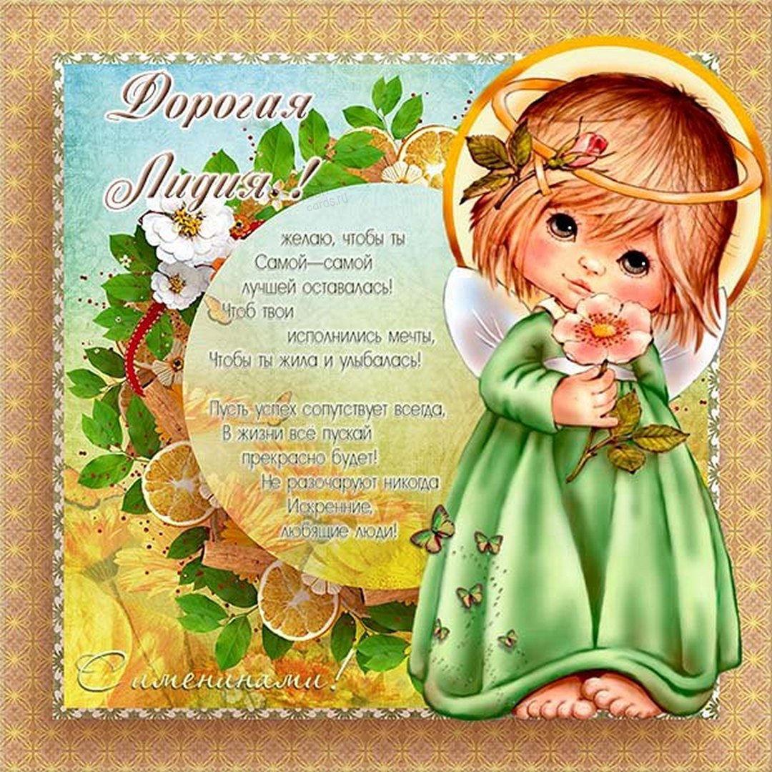 День ангела Лідії 5 квітня / fresh-cards.ru День ангела Лідії 5 квітня / fresh-cards.ru