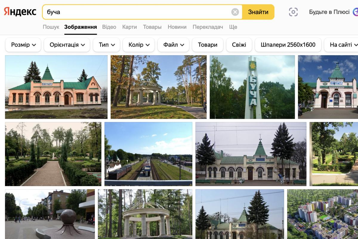 Ось що показує Яндекс у відповідь на пошуковий запит "Буча"