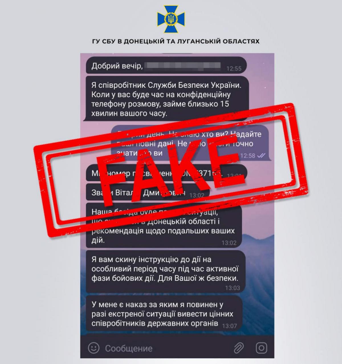 Украинцев предупредили об опасных сообщениях от имени СБУ