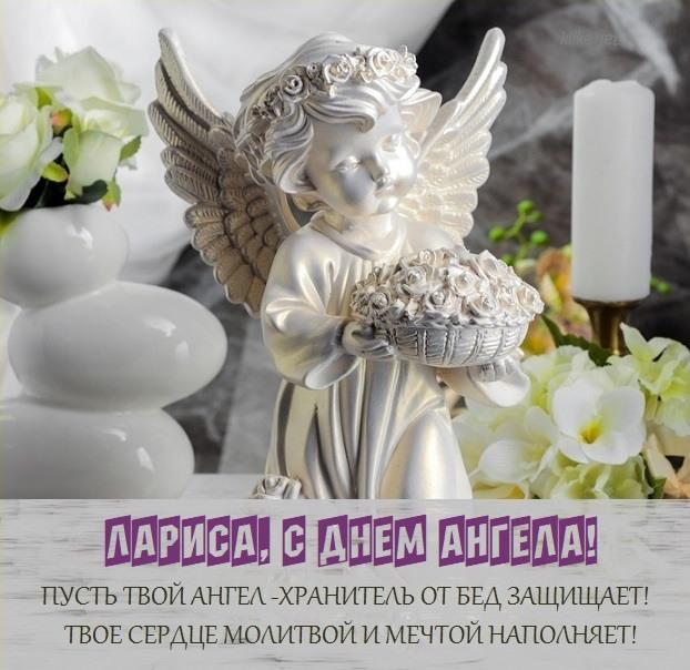 С именинами Ларисы 2023 / фото klike.net С именинами Ларисы 2023 / фото klike.net