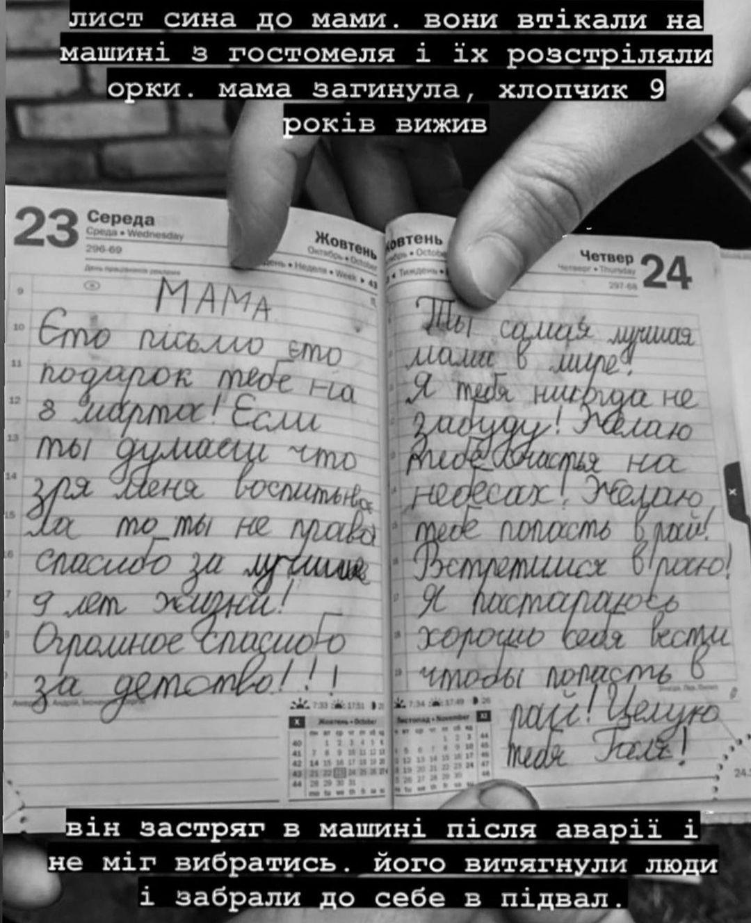 Лист дитини загиблій мамі / Фото-Катерина Осадча , instagram.com Лист дитини загиблій мамі / Фото-Катерина Осадча , instagram.com