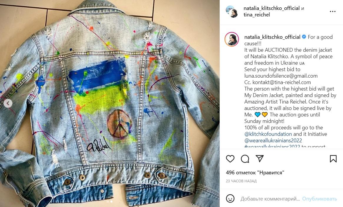 Дружина Віталія Кличка виставила на аукціон свою джинсівку з синьо-жовтим прапором / Фото - instagram.com Дружина Віталія Кличка виставила на аукціон свою джинсівку з синьо-жовтим прапором / Фото - instagram.com