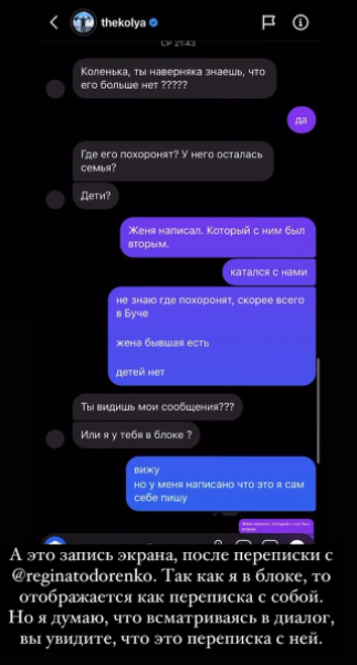 Листування Тодоренко і Серги / instagram.com/thekolya Листування Тодоренко і Серги / instagram.com/thekolya