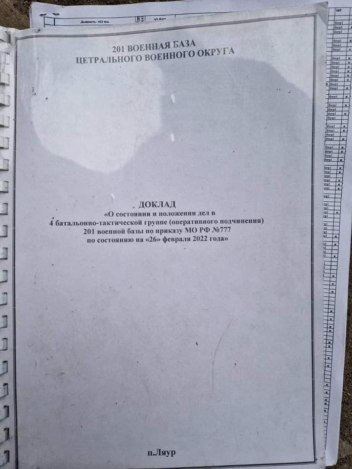 Захоплені документи / фото Генштаб Захоплені документи / фото Генштаб