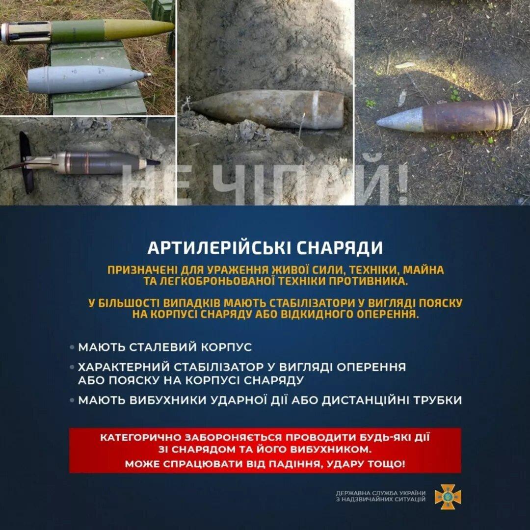Какие бывают артиллерийские снаряды / Державна служба України з надзвичайних ситуацій