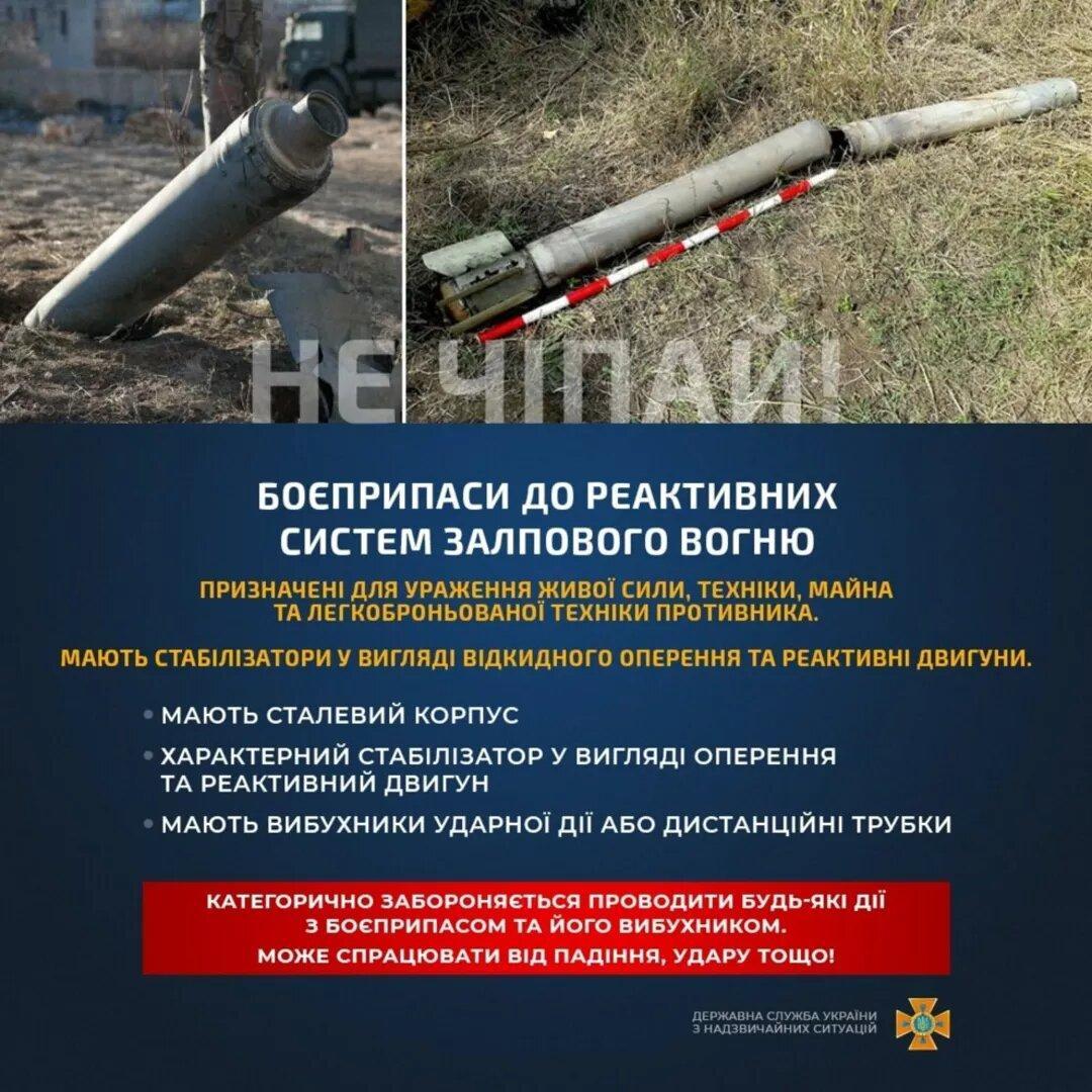 Вражеские боеприпасы - виды / Государственная служба Украины по чрезвычайным ситуациям