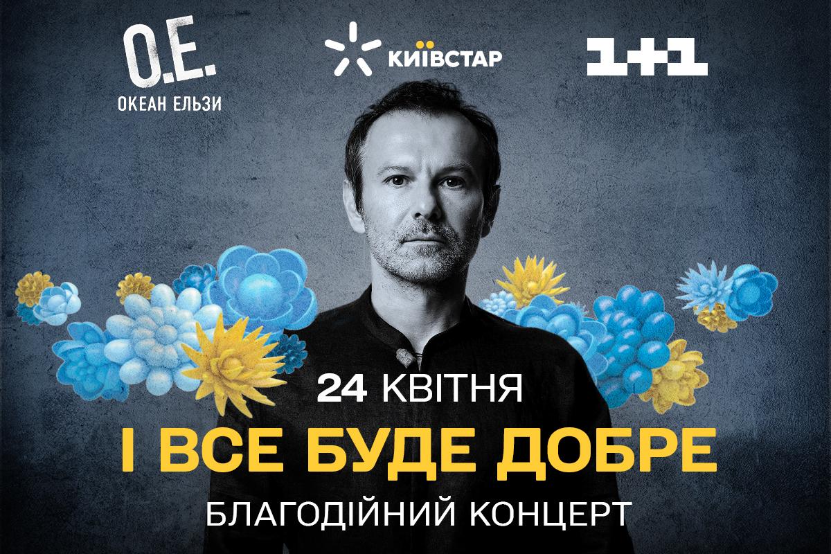 Гурт «Океан Ельзи» дасть благодійний концерт на станції метро «Золоті ворота» під назвою «І все буде добре» Гурт «Океан Ельзи» дасть благодійний концерт на станції метро «Золоті ворота» під назвою «І все буде добре»