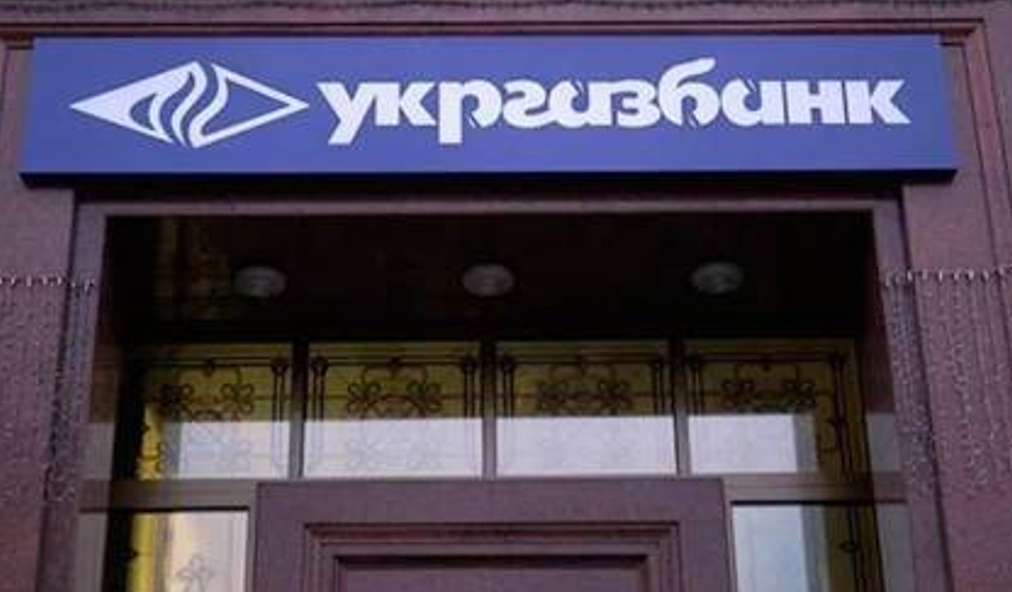 "Укргазбанк" будет предоставлять кредиты для бизнеса онлайн — УНИАН