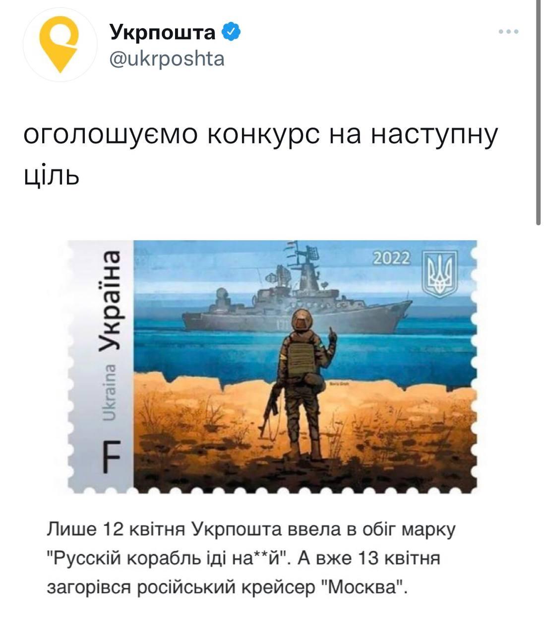 'Оголошуємо конкурс на наступну ціль': 'Укрпошта' потролила знищену 'Москву' 'Оголошуємо конкурс на наступну ціль': 'Укрпошта' потролила знищену 'Москву'