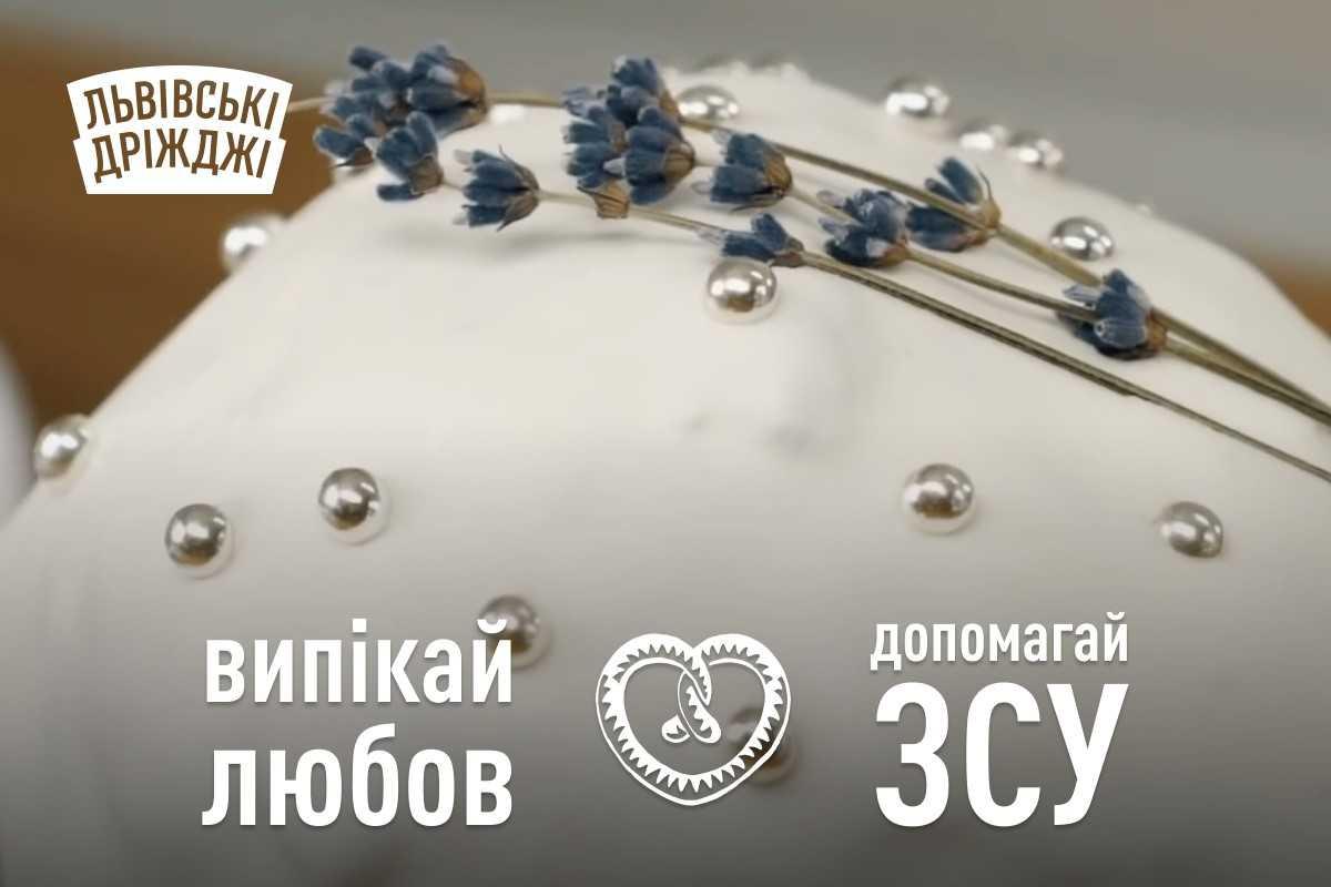 Готуємо паску із 'Львівськими дріжджами' та допомагаємо ЗСУ Готуємо паску із 'Львівськими дріжджами' та допомагаємо ЗСУ