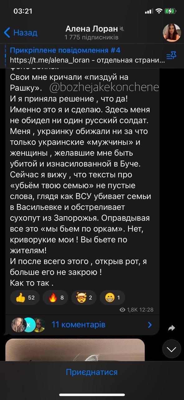 Алена Лоран распространяет фейки о ВСУ / Фото - Боже, яке кончене!, t.me Алена Лоран распространяет фейки о ВСУ / Фото - Боже, яке кончене!, t.me