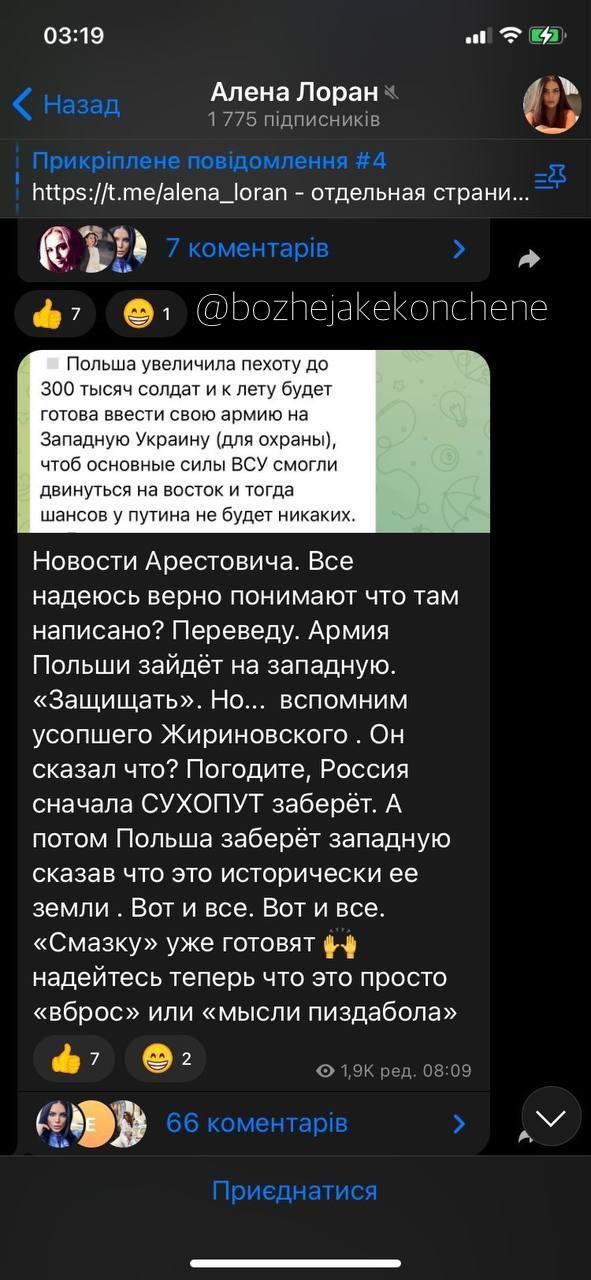 Алена Лоран распространяет фейки о ВСУ / Фото - Боже, яке кончене!, t.me Алена Лоран распространяет фейки о ВСУ / Фото - Боже, яке кончене!, t.me