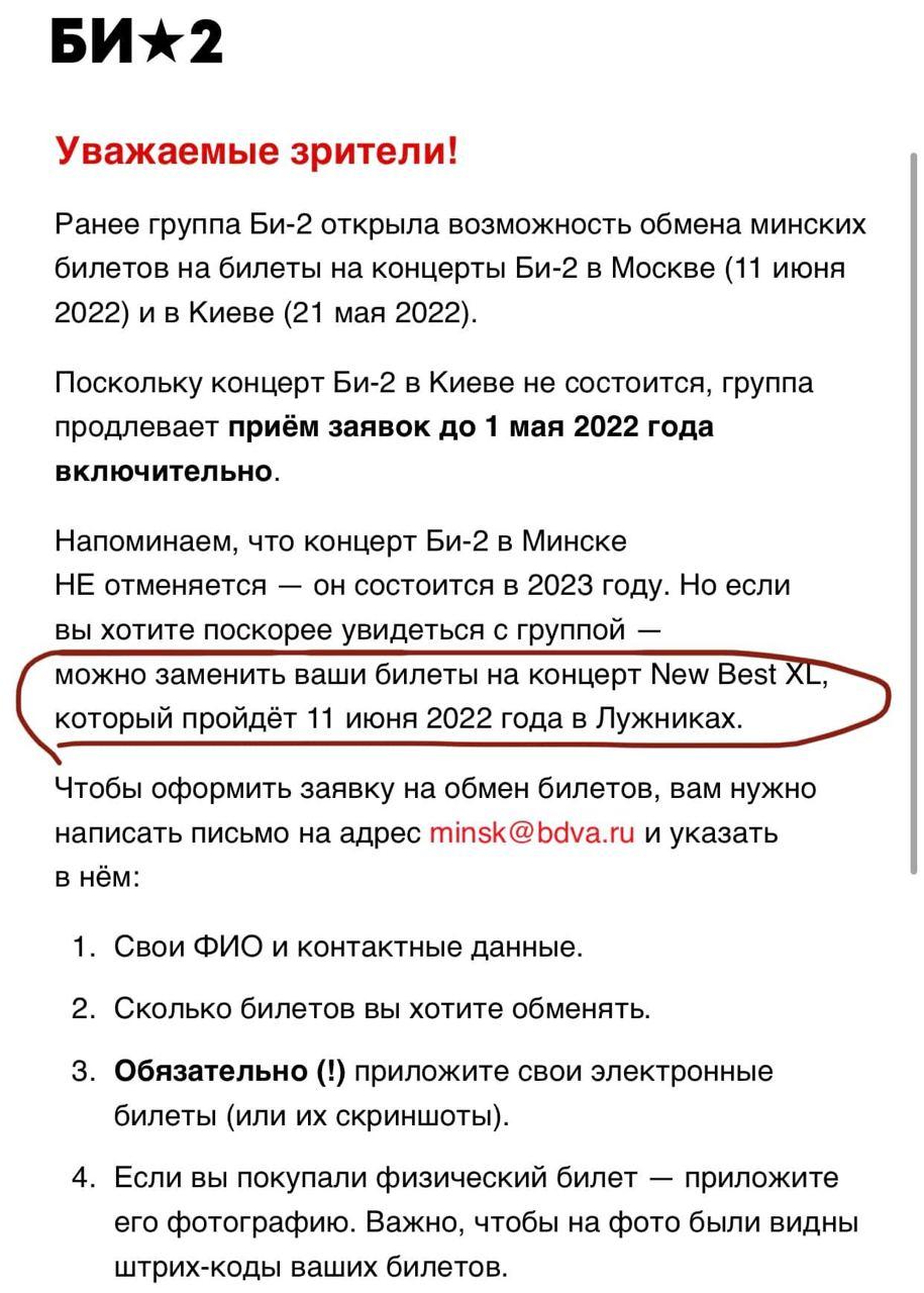 Новость об отмене концерта группы "Би-2" в Киеве Новость об отмене концерта группы "Би-2" в Киеве