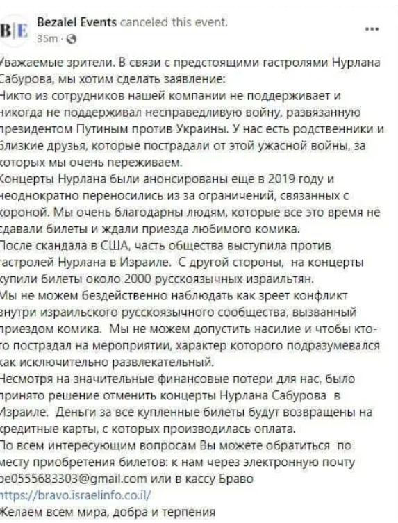 Компанія скасувала концерти Сабурова / facebook.com/Bezalel-Events Компанія скасувала концерти Сабурова / facebook.com/Bezalel-Events