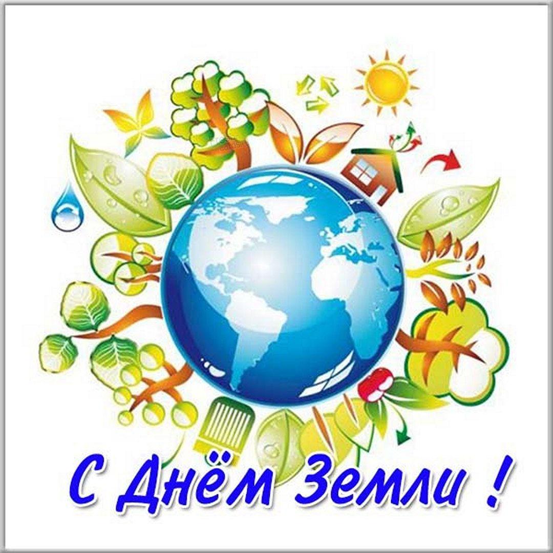 Открытки в Международный День Земли / fresh-cards.ru