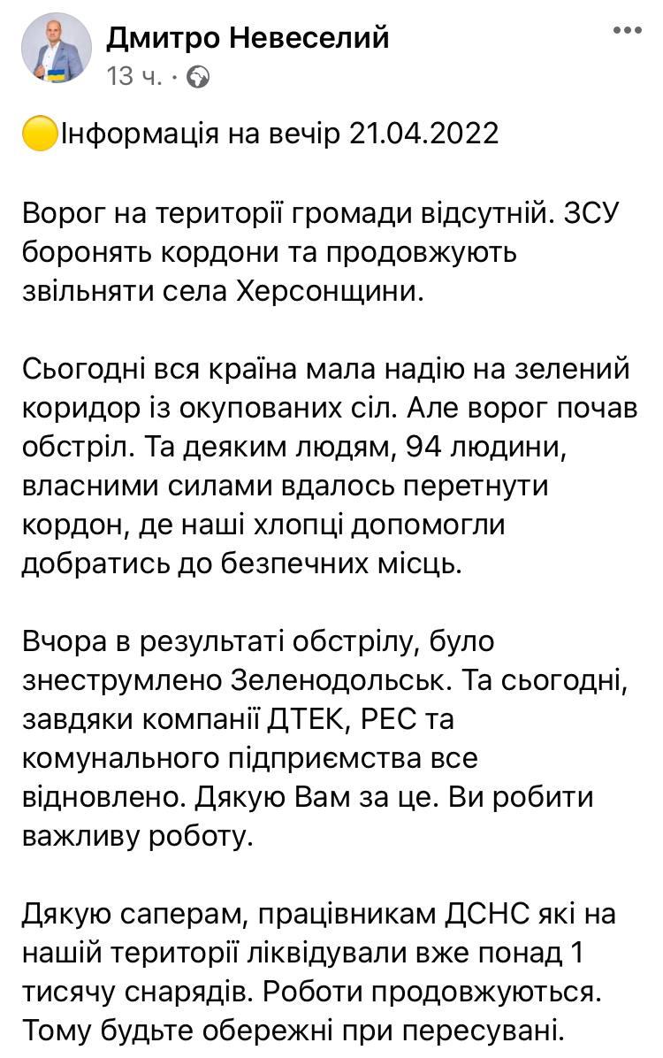 Що відбувається в Херсоні 22 квітня: хроніка війни за сьогодні Що відбувається в Херсоні 22 квітня: хроніка війни за сьогодні