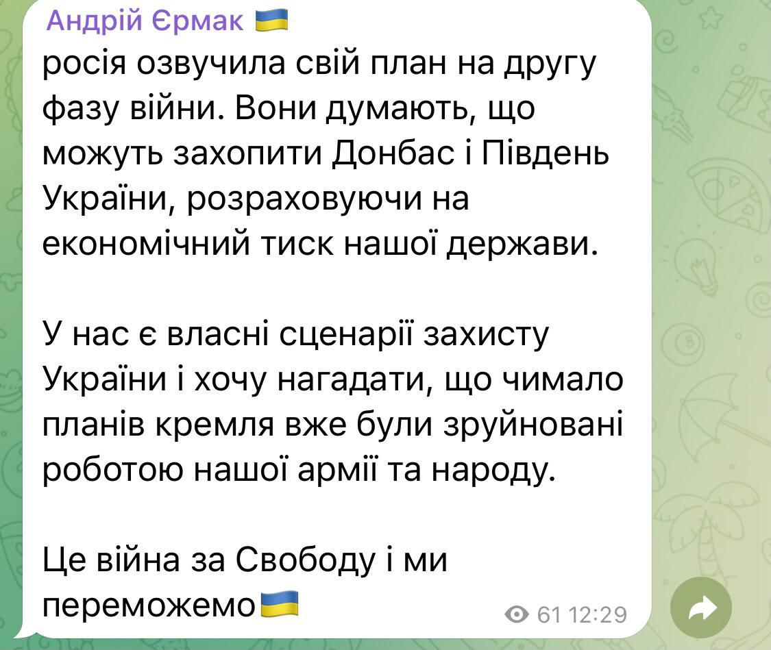 Пост Єрмака / скриншот Пост Єрмака / скриншот