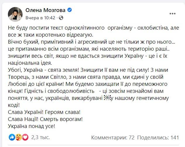 Скріншот публікації Олени Мозгової / facebook.com Скріншот публікації Олени Мозгової / facebook.com