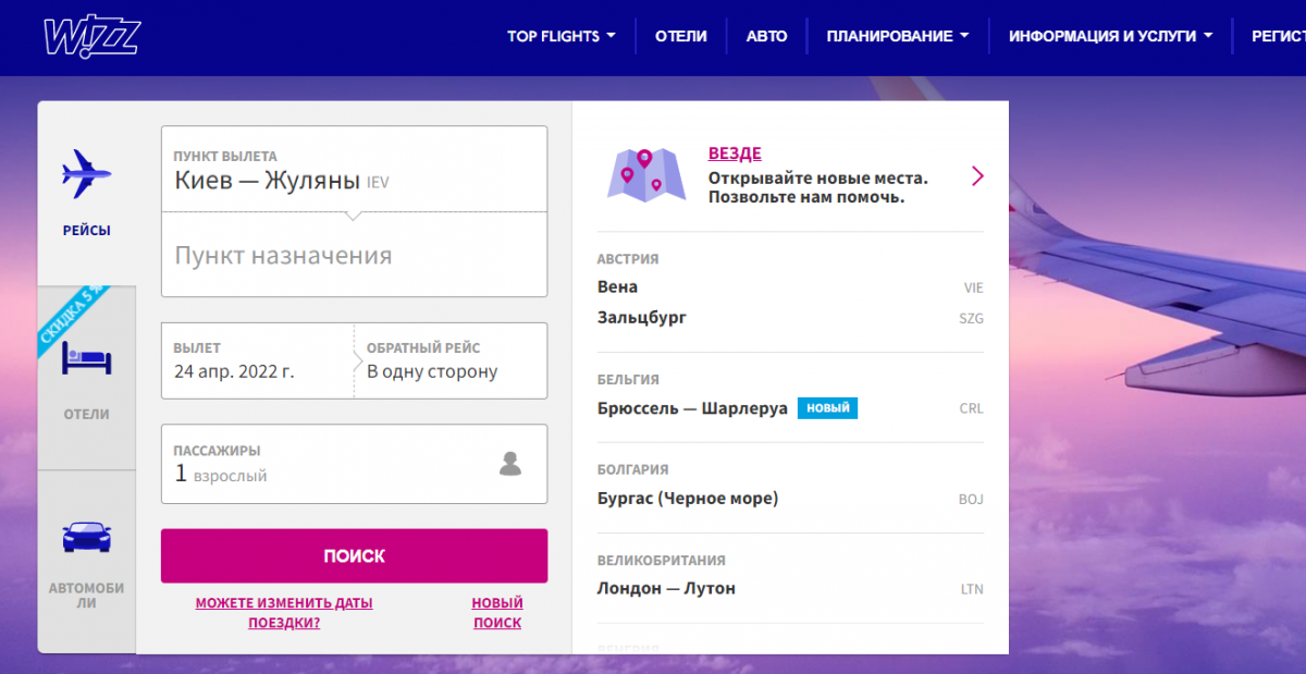 Скріншот wizzair.com Скріншот wizzair.com