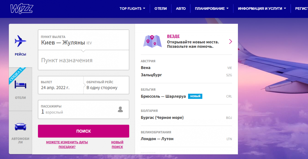 Скріншот wizzair.com