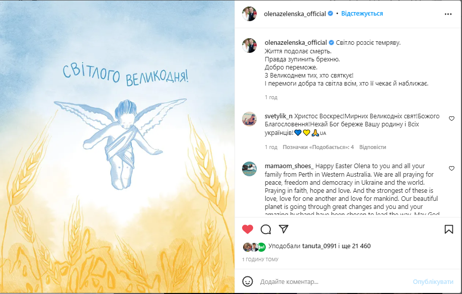 Зеленская поздравила украинцев с Пасхой / фото instagram.com/olenazelenska_official/