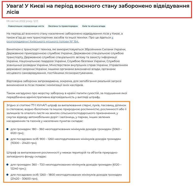 Ситуация в Киеве и области 24 апреля: хроника войны за сегодня Ситуация в Киеве и области 24 апреля: хроника войны за сегодня