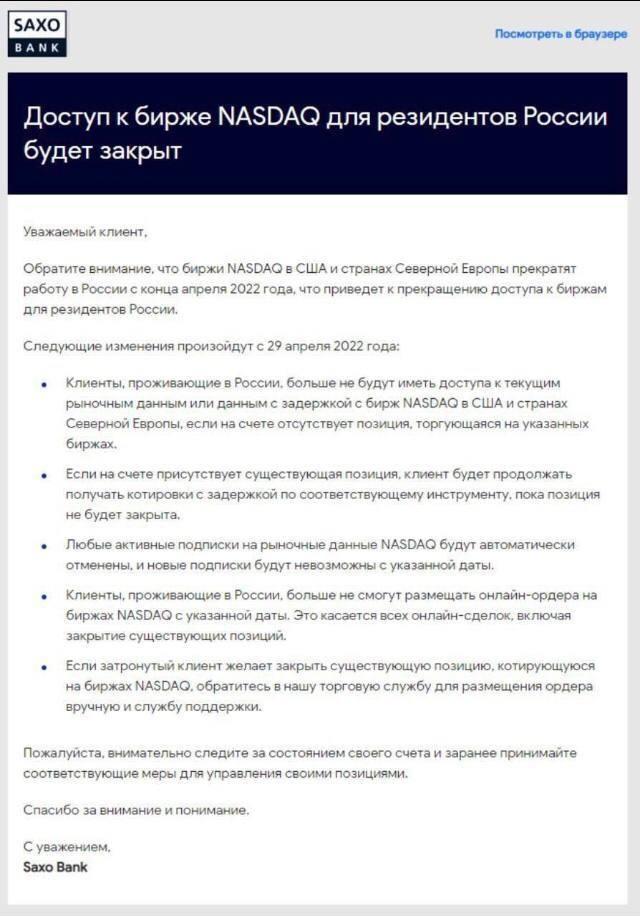 Nasdaq, одна з найбільших бірж, припинить роботу з інвесторами з Росії / соцмережі Nasdaq, одна з найбільших бірж, припинить роботу з інвесторами з Росії / соцмережі