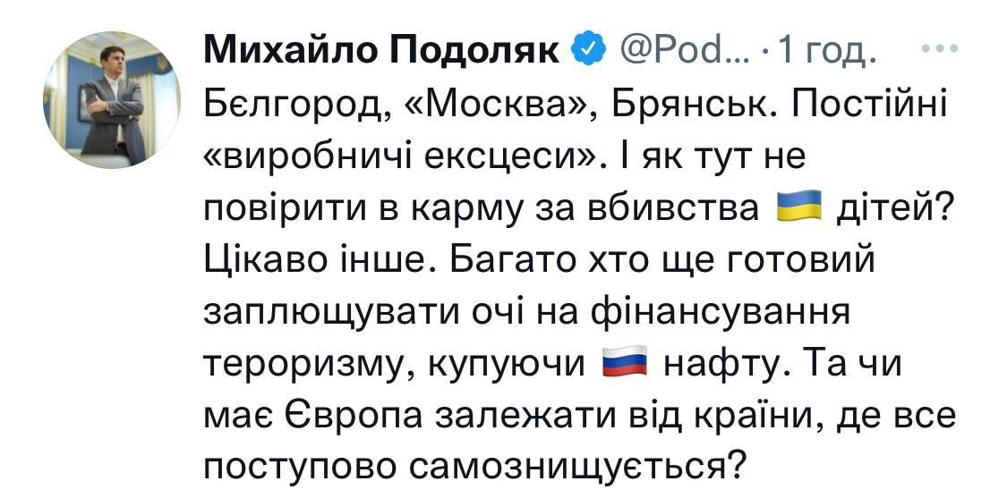 Твит Подоляка / скриншот Твит Подоляка / скриншот