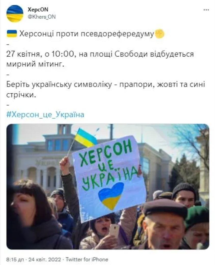 Жителі Херсона підготували 'сюрприз' для російських окупантів у день 'референдуму' Жителі Херсона підготували 'сюрприз' для російських окупантів у день 'референдуму'