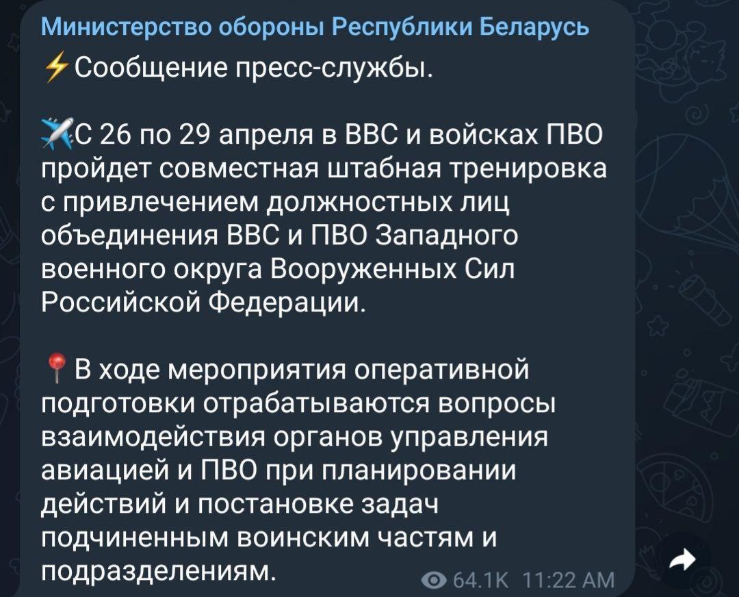 Білорусь заявила про початок штабних навчань ППО за участю Росії Білорусь заявила про початок штабних навчань ППО за участю Росії