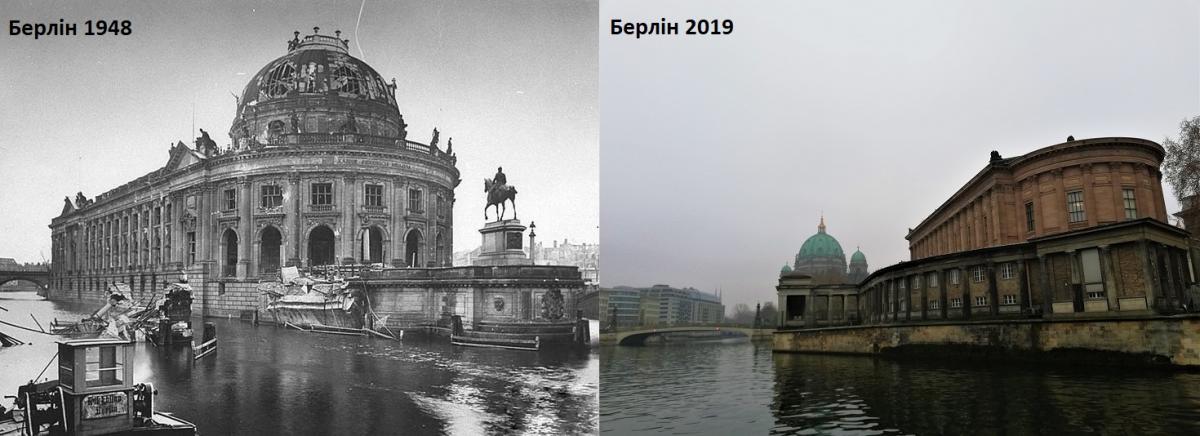 Берлін в 1948 і 2019 роках / фото УНІАН (Architectura Pro Homine / Марина Григоренко)