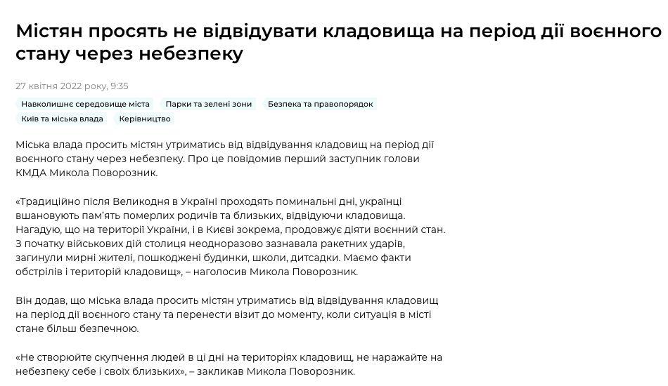 Київ сьогодні: хроніка війни у місті та області 27 квітня Київ сьогодні: хроніка війни у місті та області 27 квітня