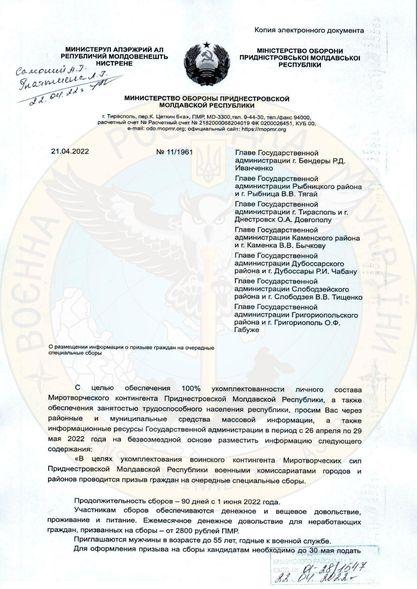 It is also noted that the letter about this meeting is dated April 21 / photo facebook.com/DefenceIntelligenceofUkraine