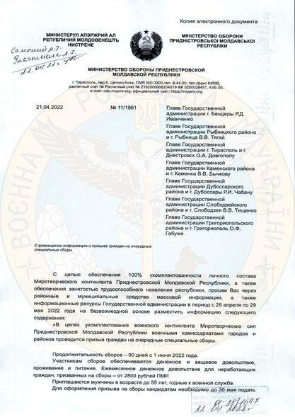 Також звертається увага, що лист про ці збори датовано 21 квітня / фото facebook.com/DefenceIntelligenceofUkraine Також звертається увага, що лист про ці збори датовано 21 квітня / фото facebook.com/DefenceIntelligenceofUkraine