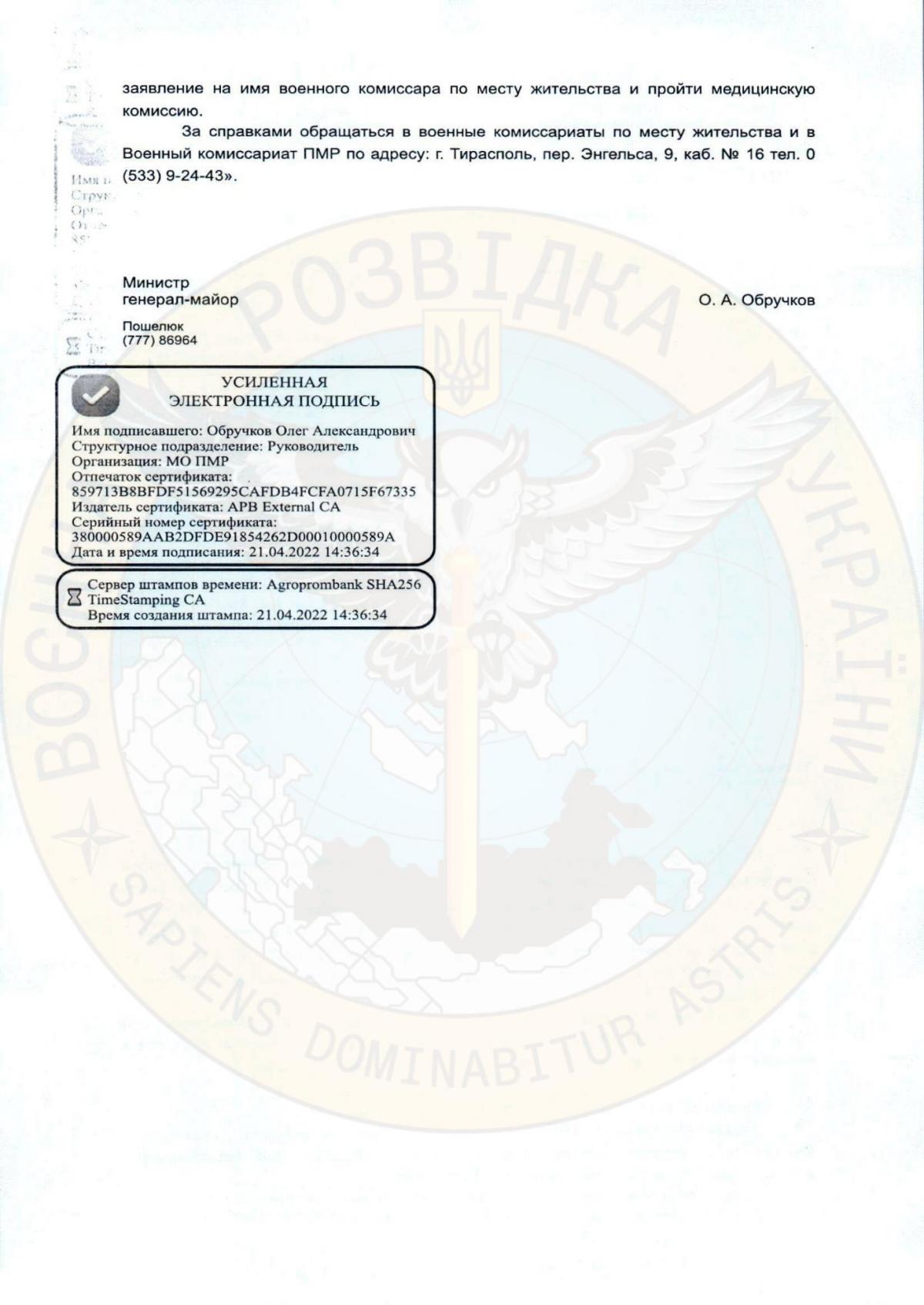 У Придністров'ї оголосили військові збори / фото facebook.com/DefenceIntelligenceofUkraine У Придністров'ї оголосили військові збори / фото facebook.com/DefenceIntelligenceofUkraine