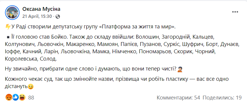 'Ніхто нічого не забув': у соцмережах обговорюють ребрендинг ОПЗЖ 'Ніхто нічого не забув': у соцмережах обговорюють ребрендинг ОПЗЖ