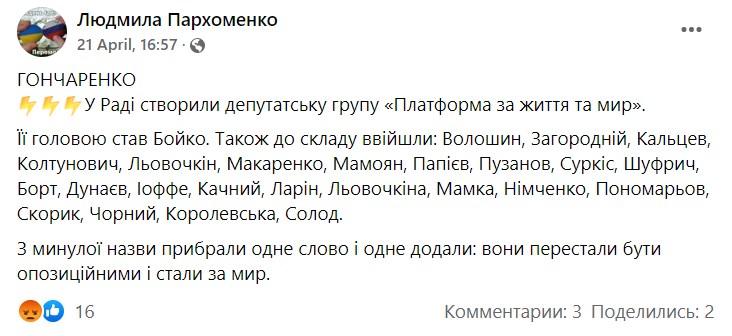 'Никто ничего не забыл': в соцсетях обсуждают ребрендинг ОПЗЖ 'Никто ничего не забыл': в соцсетях обсуждают ребрендинг ОПЗЖ