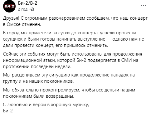 Банер розбрату із 'Z': скасування концерту 'Бі-2' в Омську - звинувачення ЗМІ і позиція гурту (фото) Банер розбрату із 'Z': скасування концерту 'Бі-2' в Омську - звинувачення ЗМІ і позиція гурту (фото)