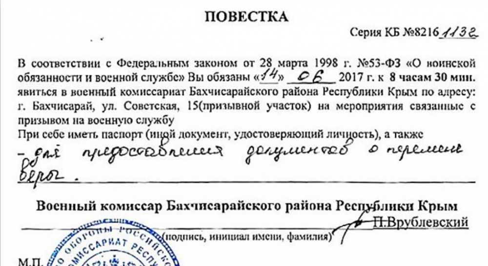 Как выглядит п. Повестка на службу в армию. Повестка в ФСБ. Повестка в армию с печатью. Повестка в военкомат Крым.