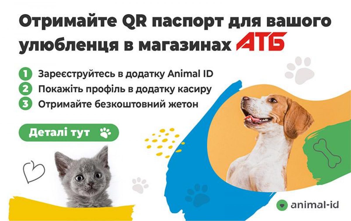 Жетоны для розыска животных Animal ID можно получить через магазины сети  АТБ — УНИАН