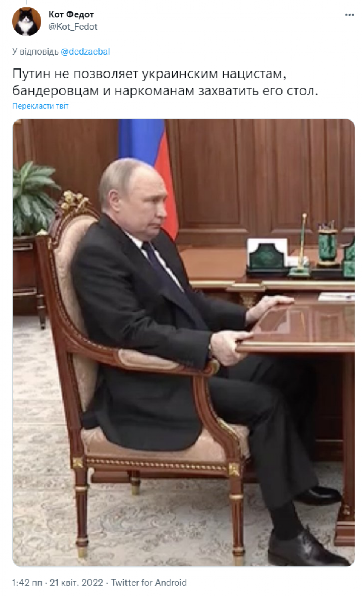 Путин ноги на столе