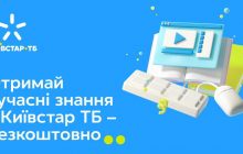 IT-курси, підприємництво та багато цікавого для дітей: Київстар ТБ розширив освітній контент