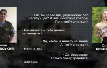 СМИ нашли оккупанта с женой, призывавшей его насиловать "украинских баб" (аудио)