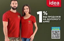 1% от продаж в поддержку украинской армии