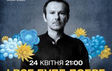 На Пасху ТЕТ покажет благотворительный концерт "І все буде добре" группы "Океан Эльзы"