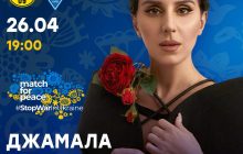 На благодійному матчі "Боруссія" — "Динамо" виступлять Джамала та Юлія Саніна