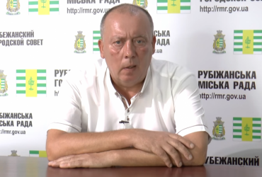 Экс-мэру Рубежного сообщено о подозрении в коллаборационизме